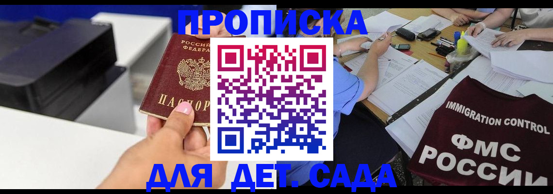 прописка для школы в Пушкино