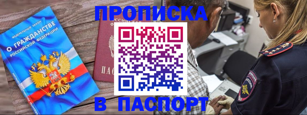 прописка для работы в Пушкино